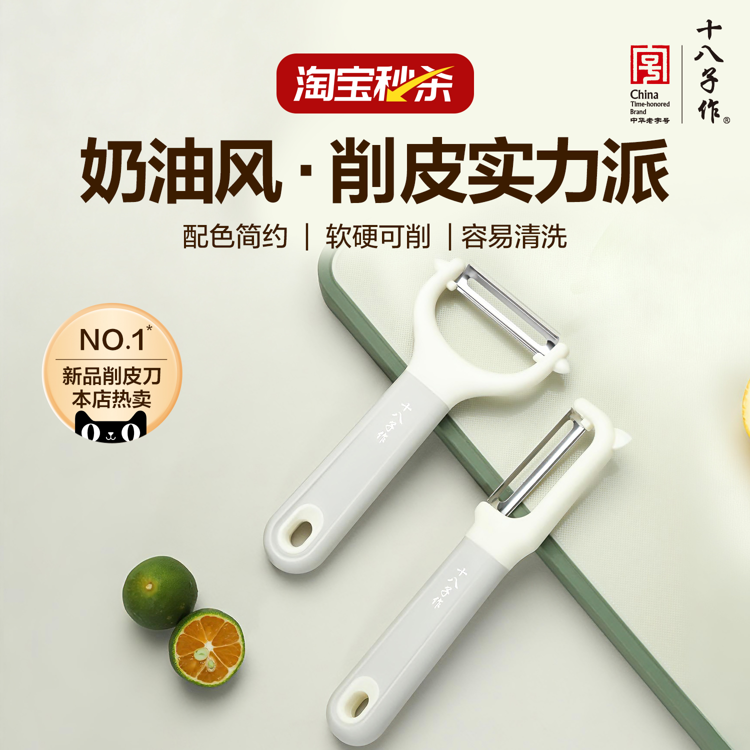 十八子作家用不锈钢水果削皮器