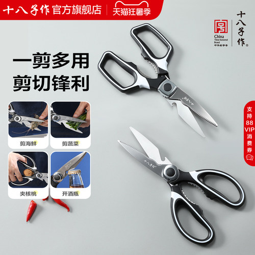 十八子作烤肉多功能不锈钢剪子