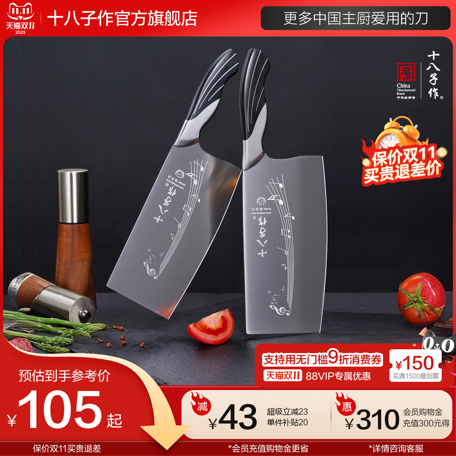 十八子作高品质锋利菜刀