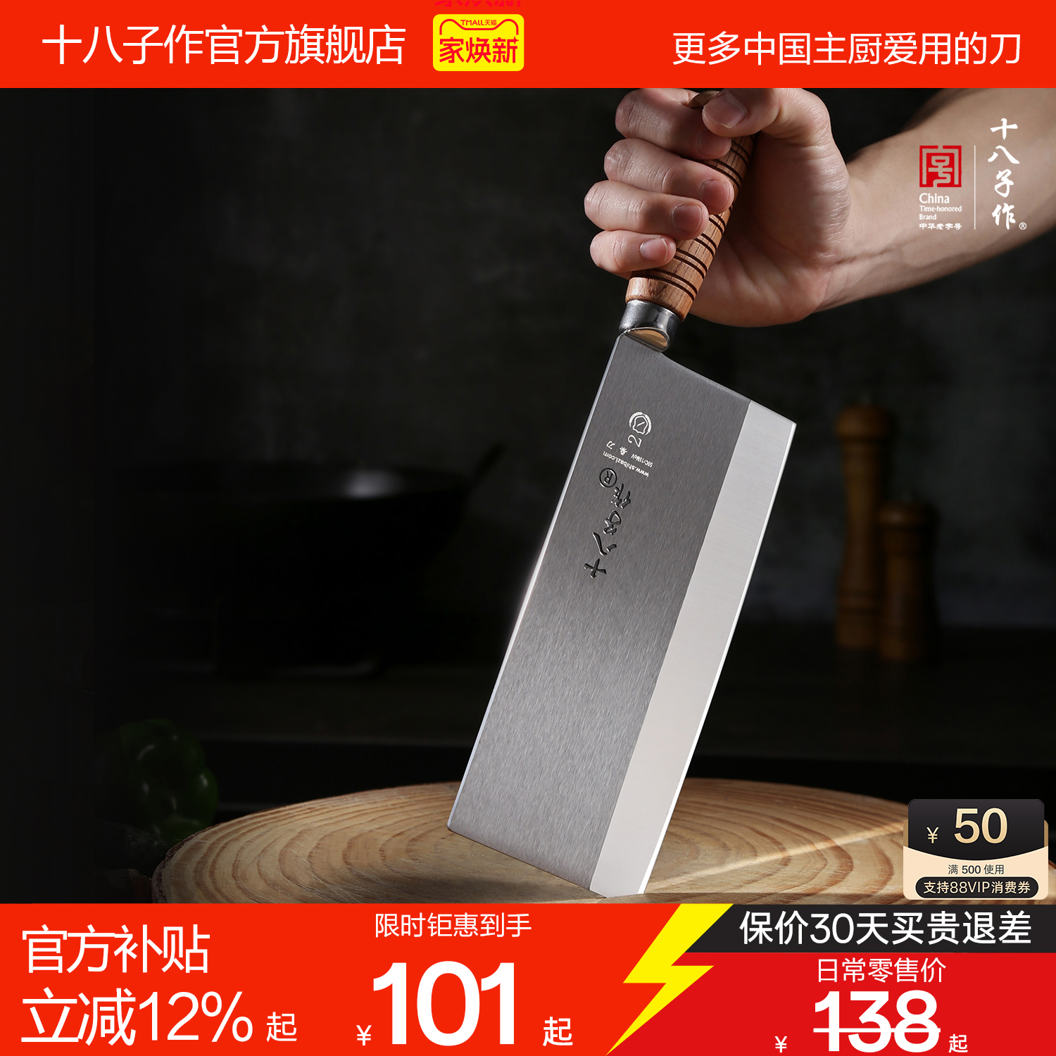 十八子作菜刀 厨师专用切菜切肉刀锻打工艺厨刀专业菜刀阳江刀具