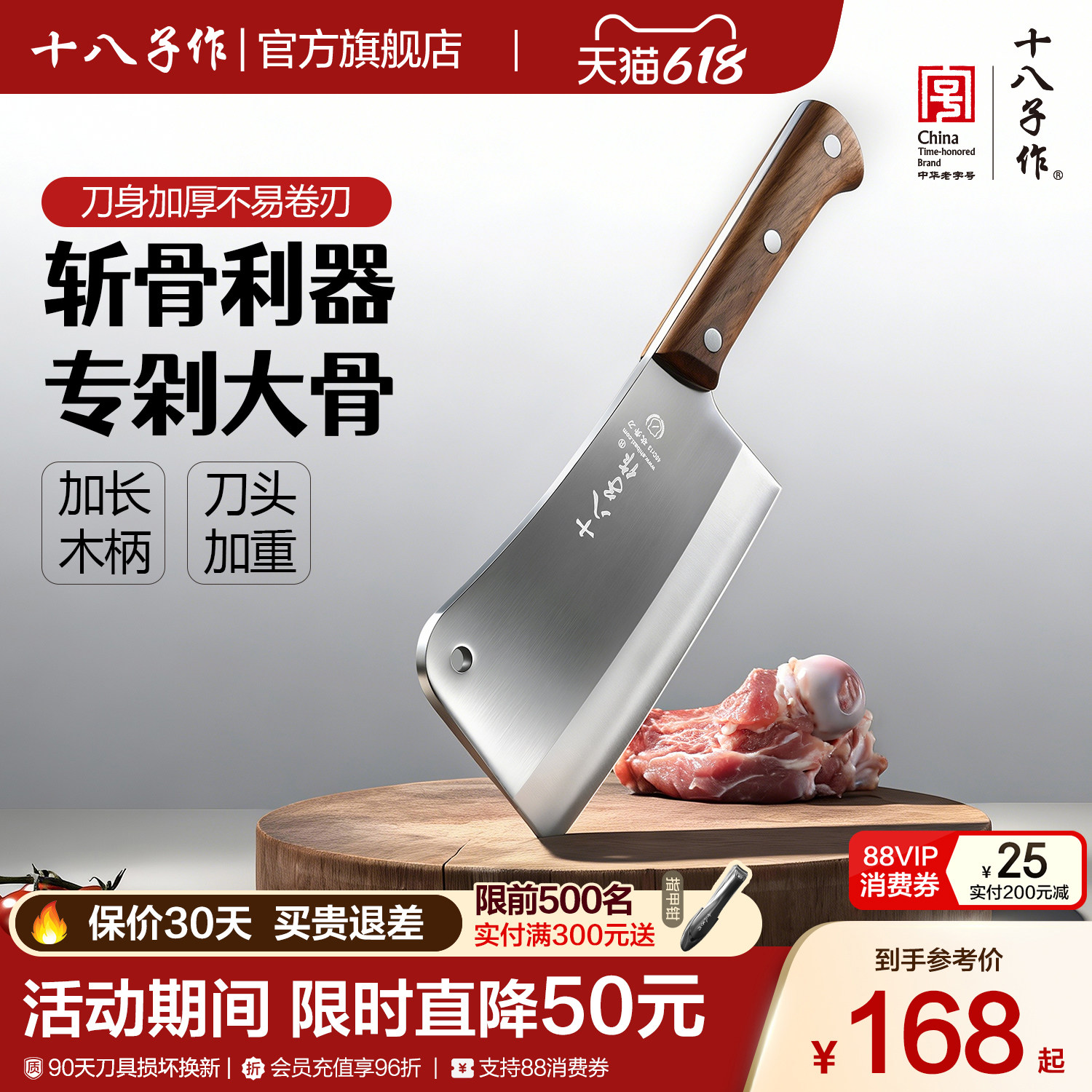 十八子作砍骨刀 砍剁骨头专用菜刀商用斩大骨刀斧头刀具厨房家用