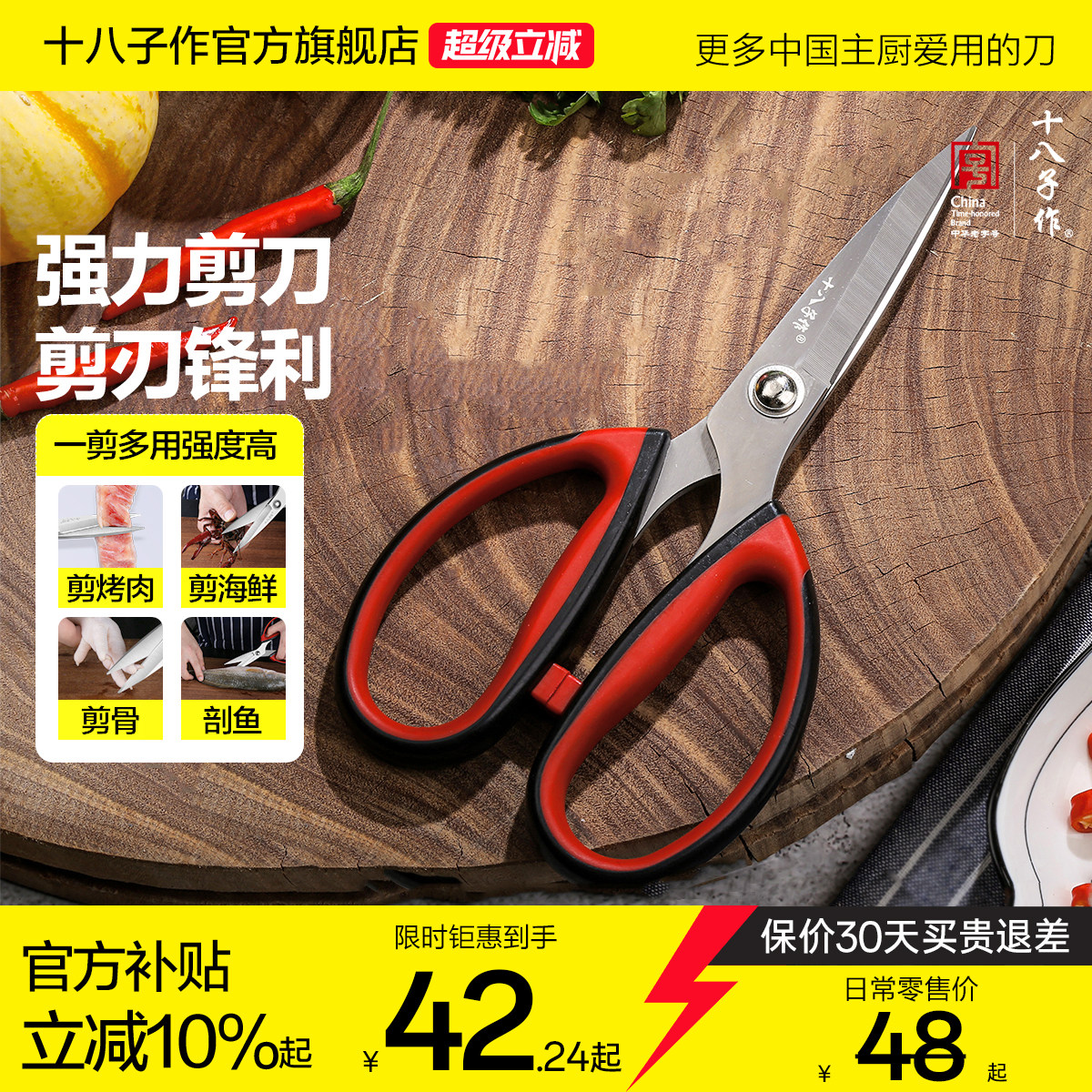 十八子作厨房剪刀 家用不锈钢强力大剪子鸡骨剪杀鱼剪海鲜剪烤肉