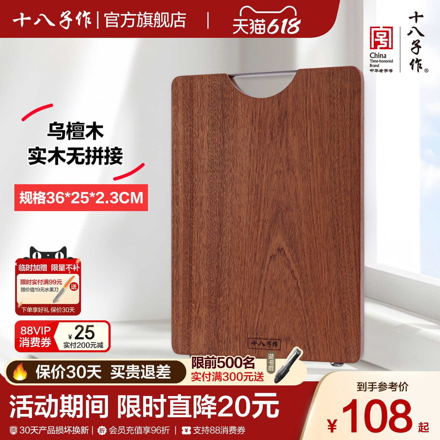 十八子作乌檀木砧板 家用实木粘板整木长方形切菜板案板擀面板