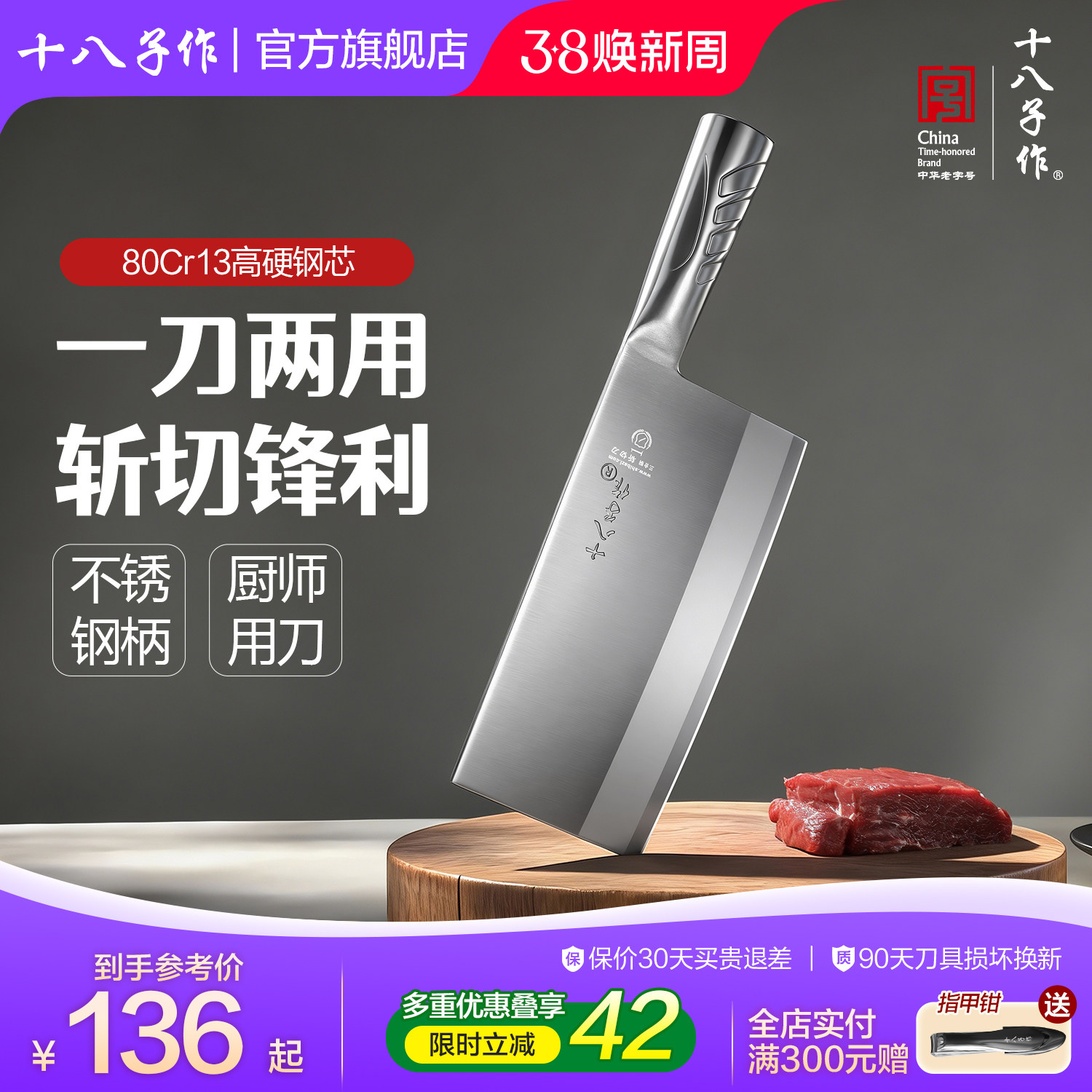 十八子作厨师专用菜刀 厨房切片斩切两用刀专业商用酒店刀具阳江