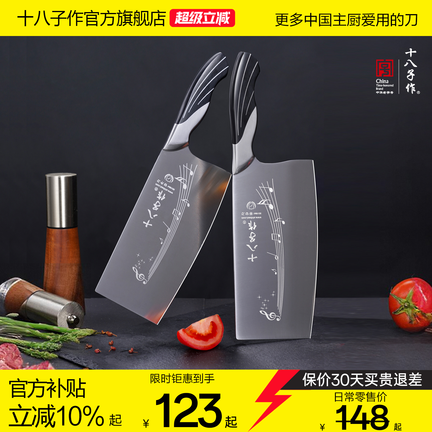 十八子作高品质锋利菜刀