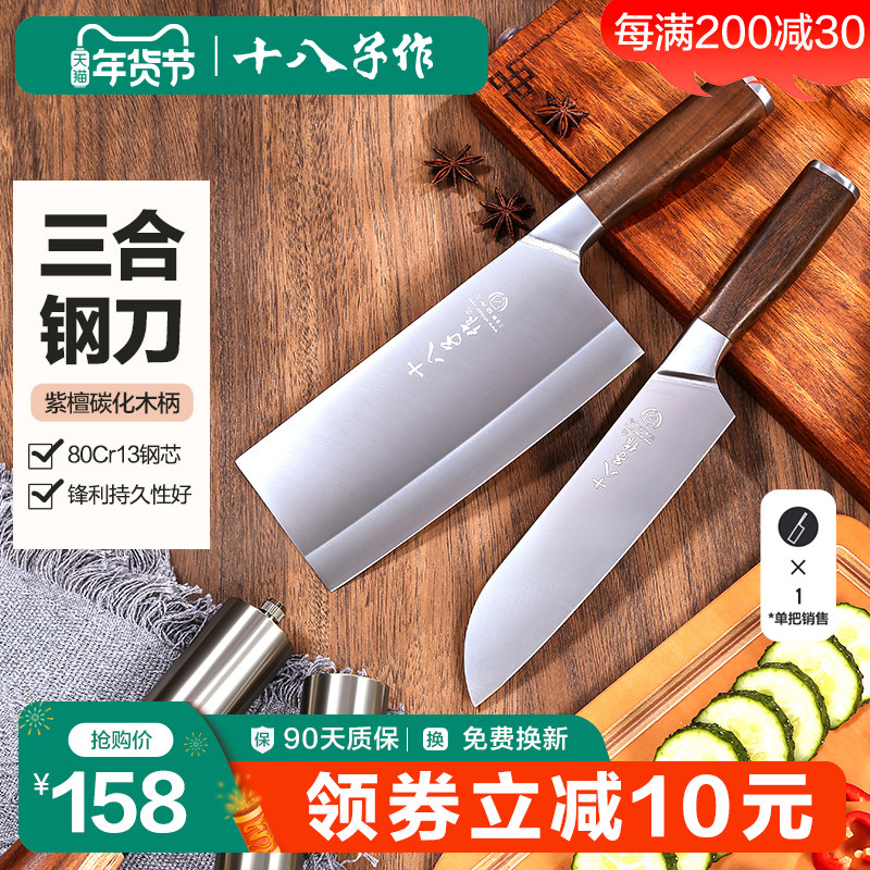十八子作菜刀 家用厨房切片切肉水果刀套装 不锈钢刀具旗舰店正品