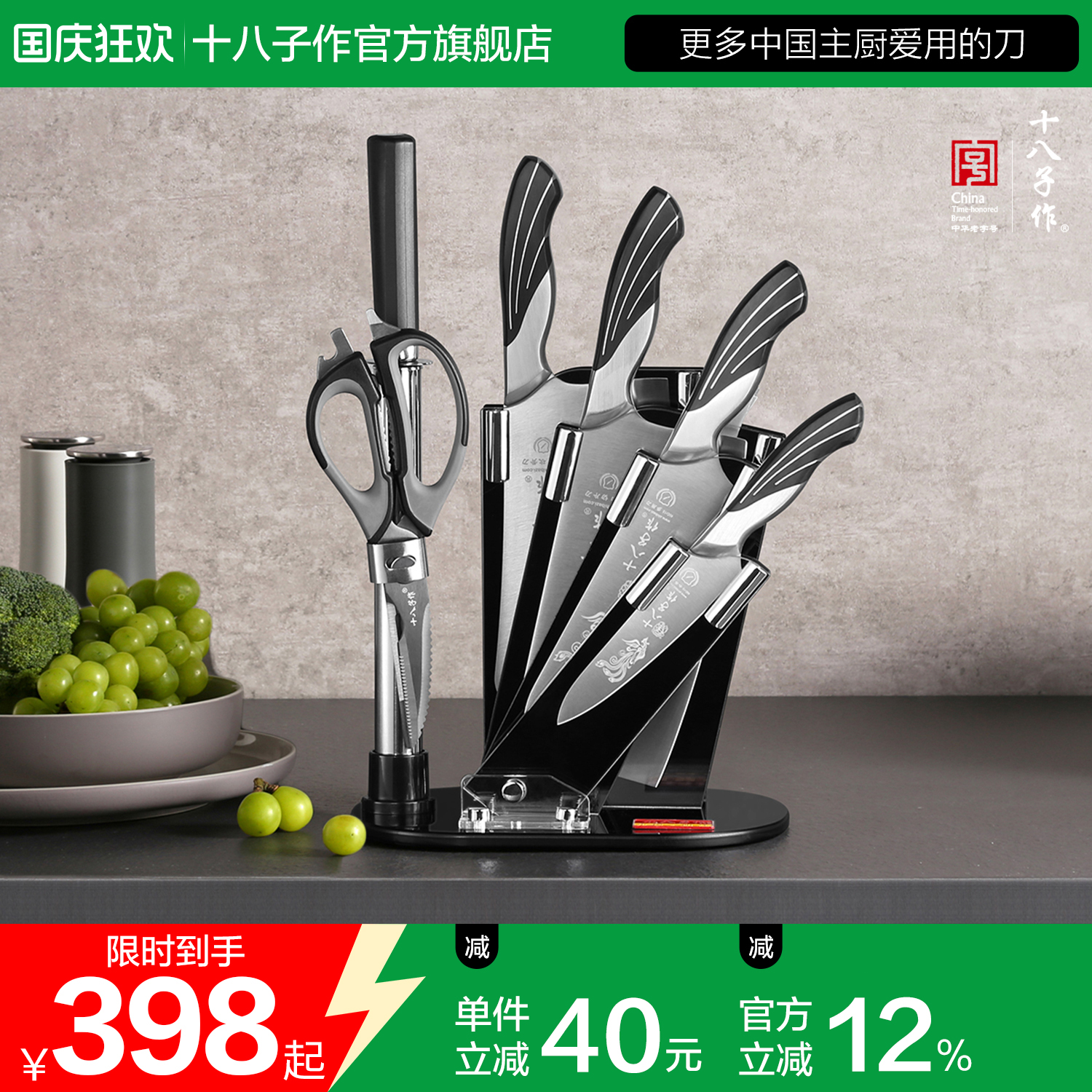 十八子作工艺精湛锋利七件套