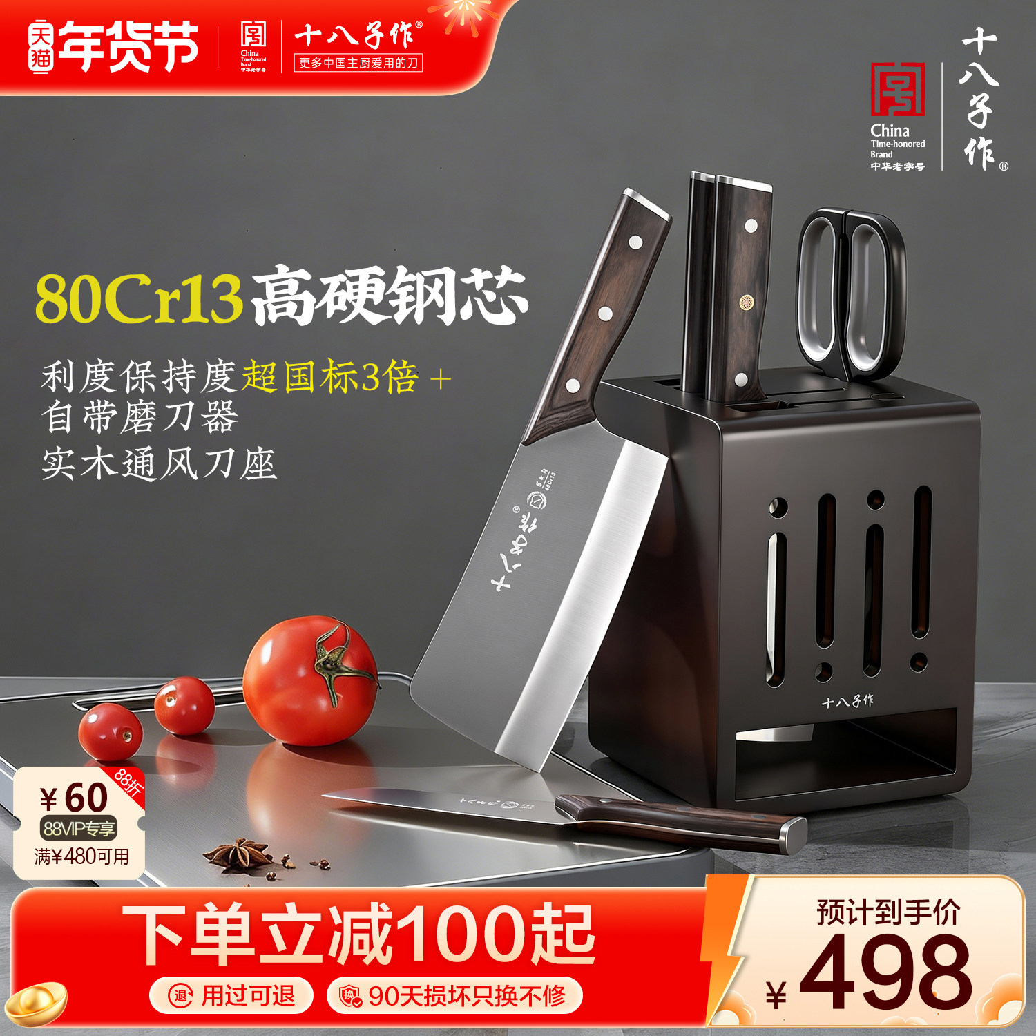 十八子菜刀套装不锈钢刀具家用切菜切肉斩骨全套组合官方旗舰店,厨房/烹饪用具,全套厨房刀具,淘宝优惠券,粉丝福利购,淘宝优惠卷