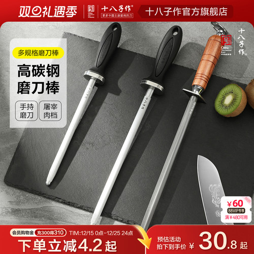 十八子作便利磨刀家用