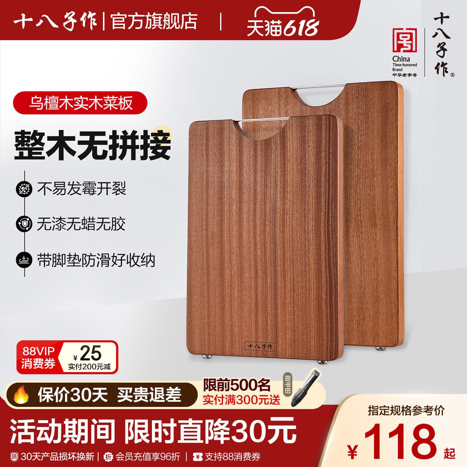 十八子作乌檀木菜板 家用实木切菜切肉切水果砧板和面案板占粘板