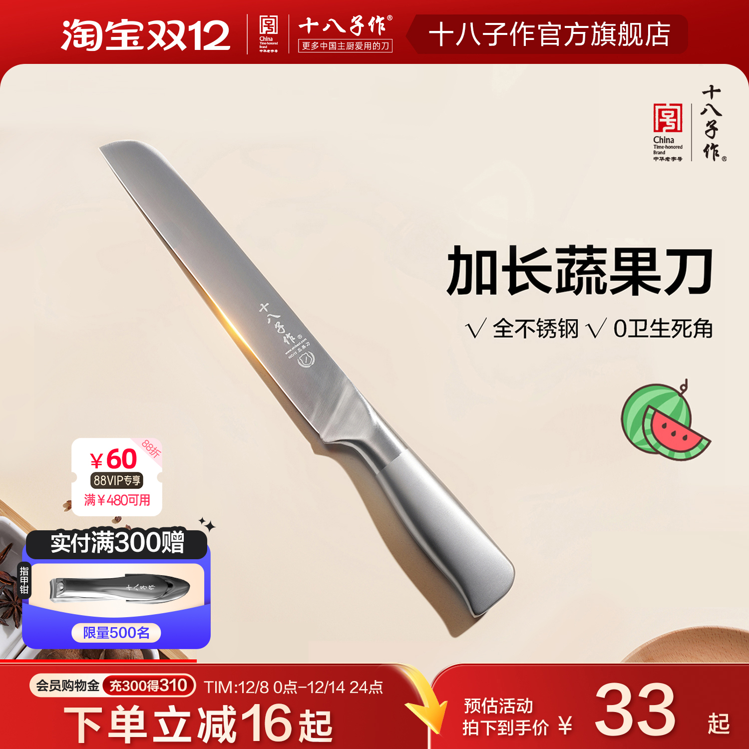 十八子作不锈钢加长刀身水果刀