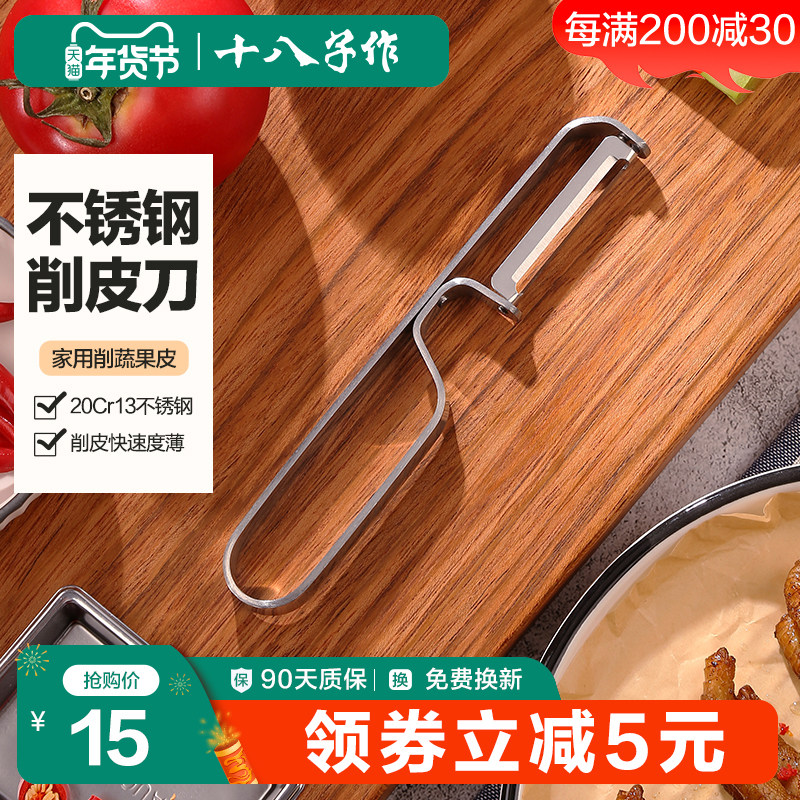 十八子作削皮刀  菜刀家用厨房切丝切菜刨 多功能削水果瓜皮刨