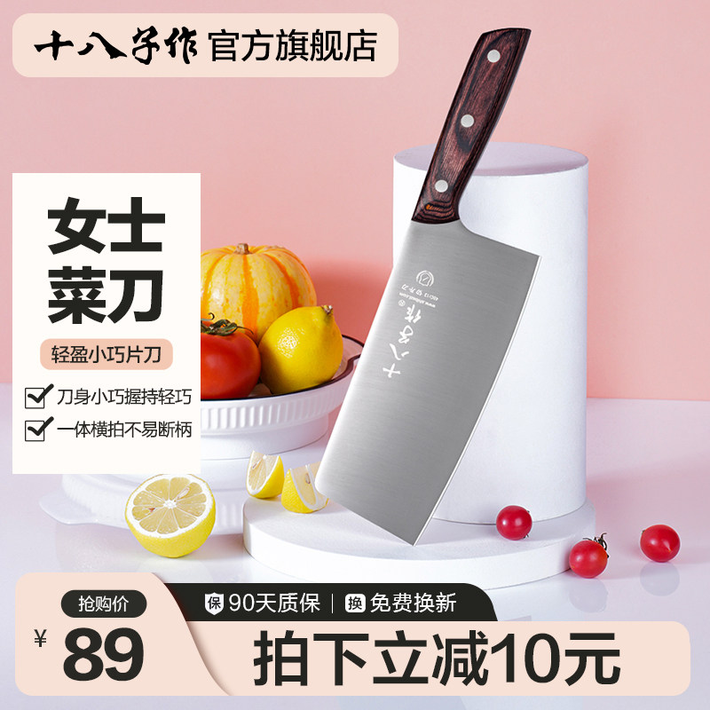 十八子作菜刀 家用轻巧小切肉切片刀女士专用厨房刀具不锈钢阳江使用感如何?