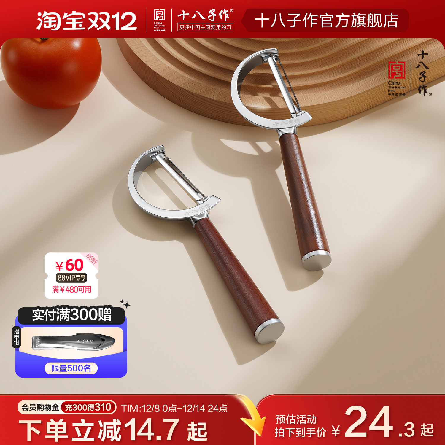 十八子作削皮刀厨房家用