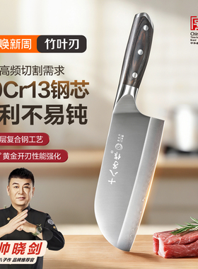 十八子作菜刀 首创竹叶刃家用厨房切菜切肉斩骨头不锈钢锋利刀具
