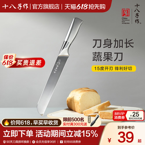 十八子作不锈钢加长刀身水果刀