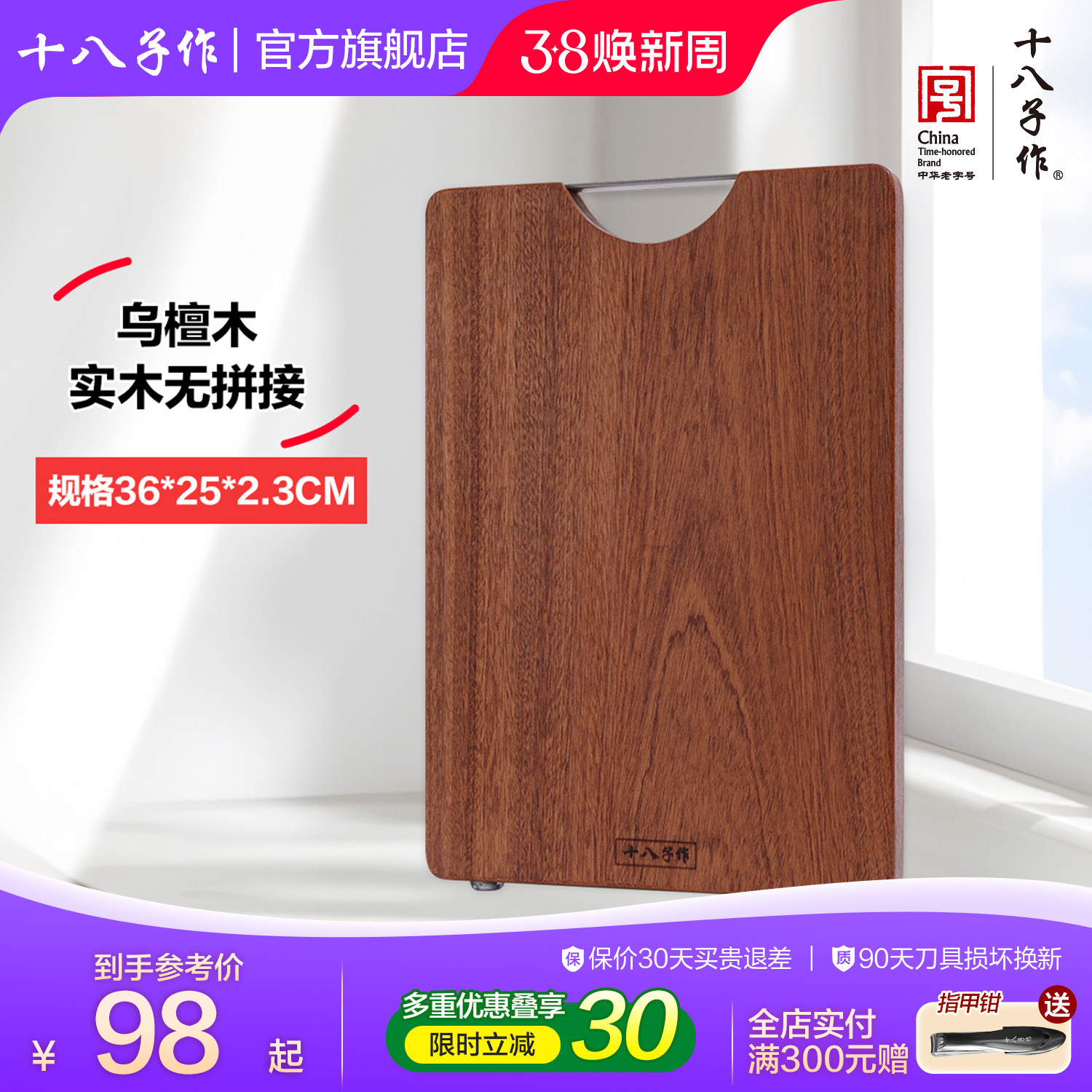 十八子作乌檀木砧板 家用实木粘板整木长方形切菜板案板擀面板 - 十八子作官方旗舰店出品