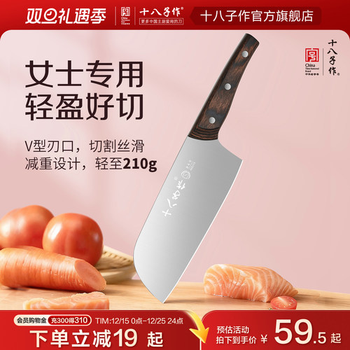 十八子作女士专用小切刀