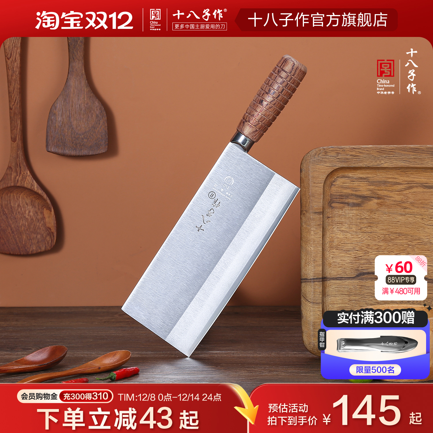 十八子作中式菜刀厨师专用