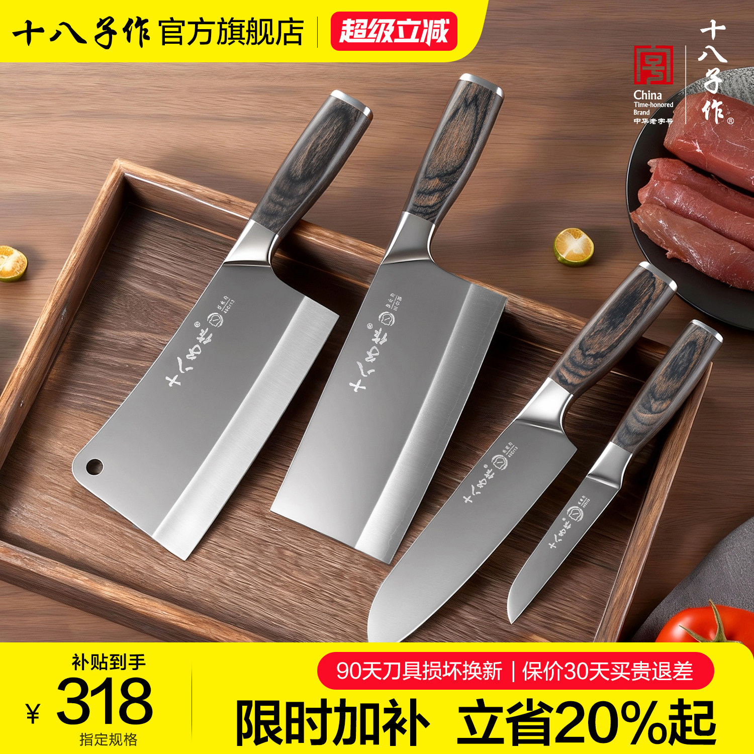 十八子作菜刀套装 家用全套厨房刀具四件套斩骨切菜刀水果刀组合