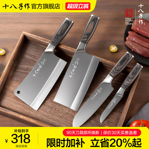 十八子作菜刀套装家用厨房