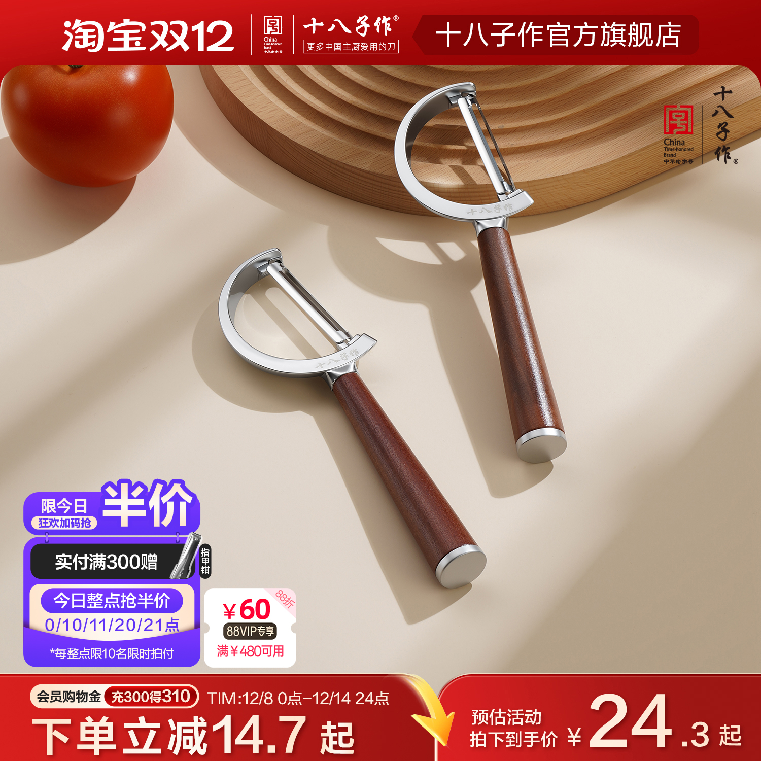 十八子作削皮刀厨房家用