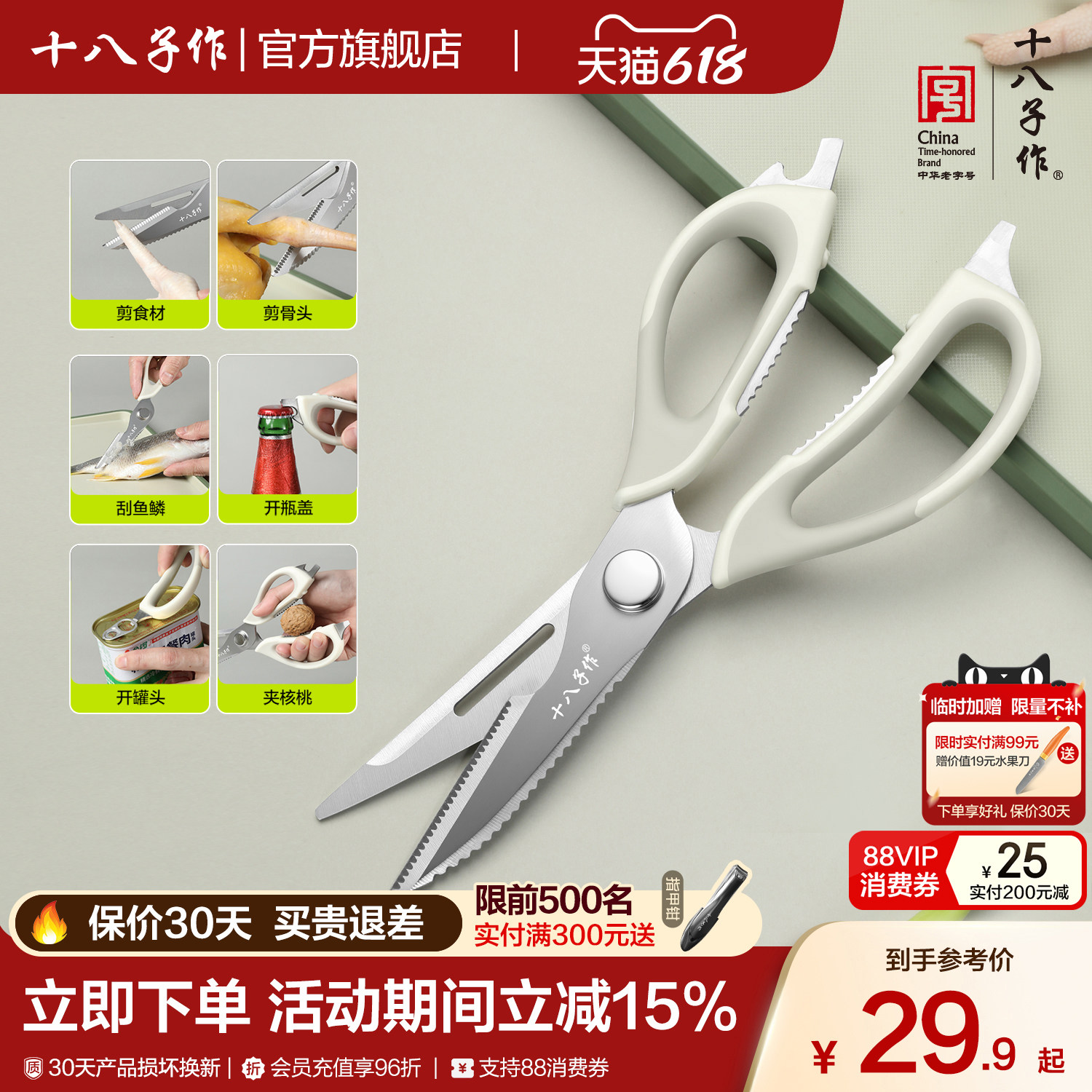 十八子作厨房剪刀 家用不锈钢强力食物鸡骨头专用多功能食品剪子