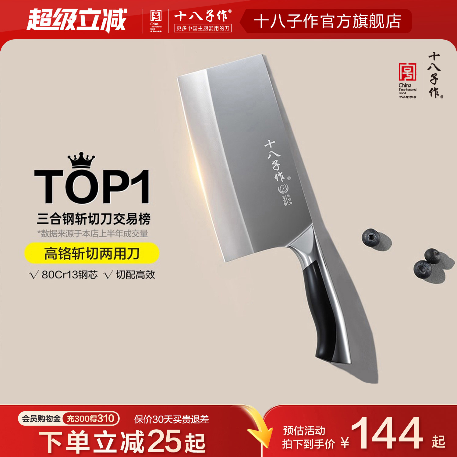 '十八子作菜刀 家用砍骨头斩剁肉切片刀厨房锋利不锈钢刀具阳江