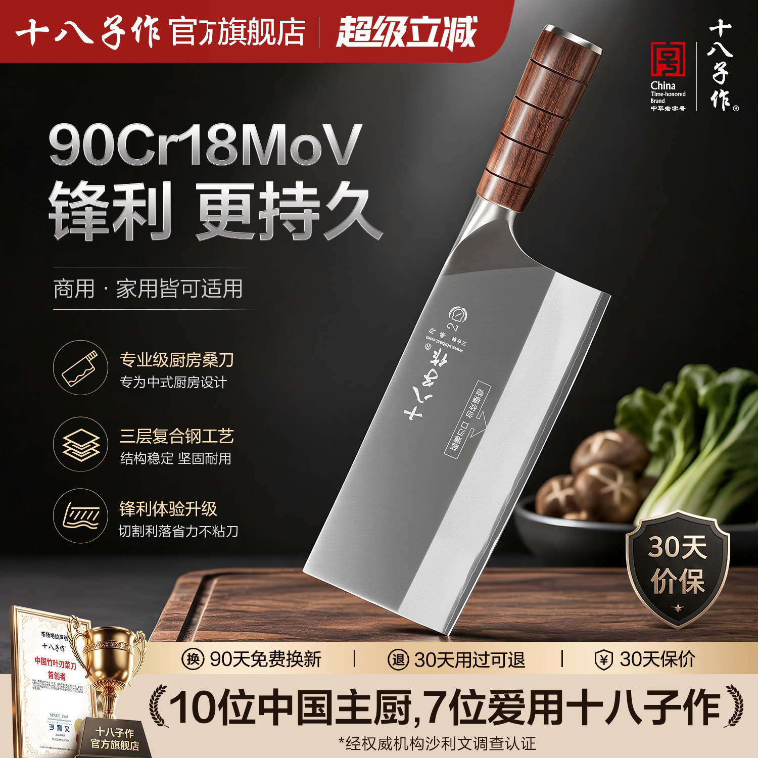 十八子作厨师专用高铬锋利刀具图片
