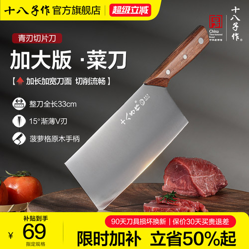 十八子作锋利菜刀中式厨刀