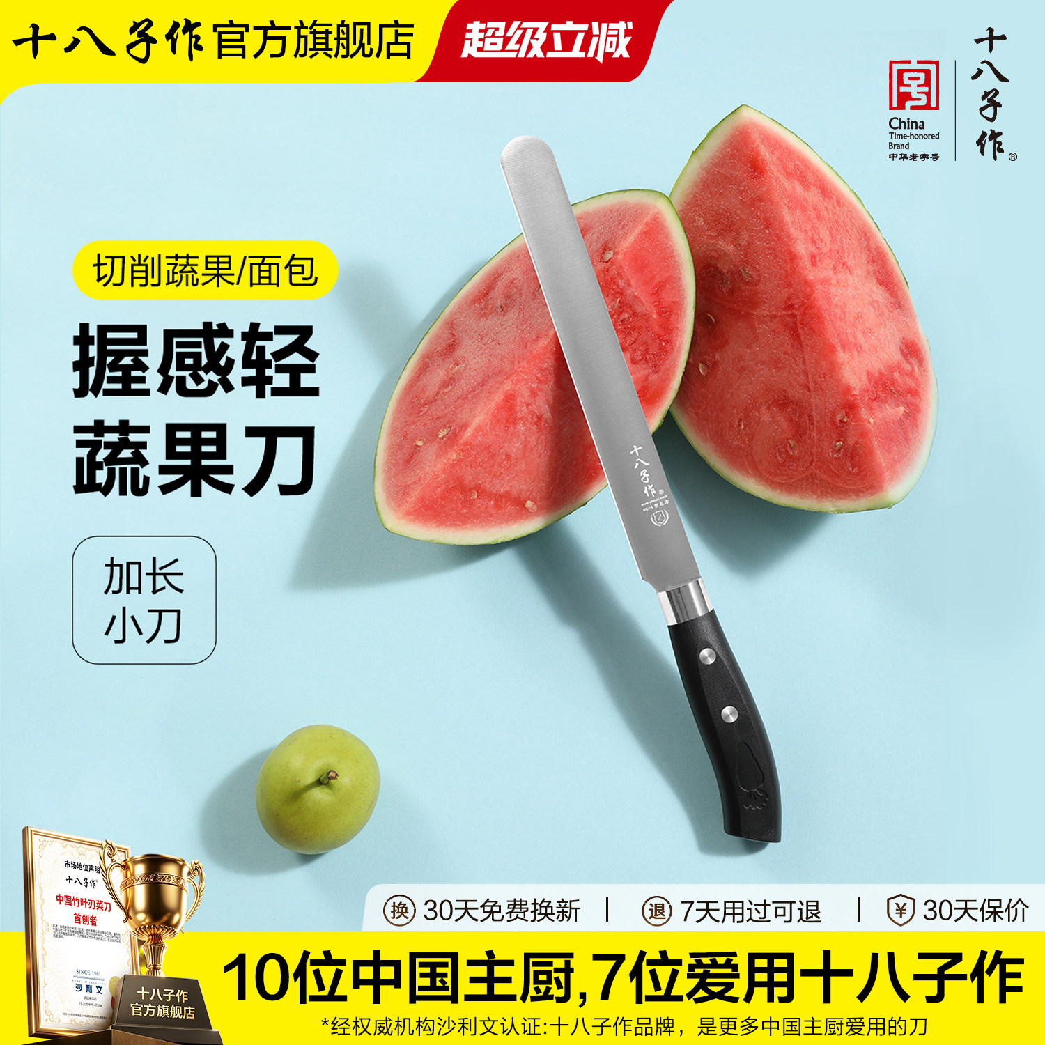 十八子作水果刀 家用厨房切西瓜专用长刀具不锈钢菜刀旗舰店阳江