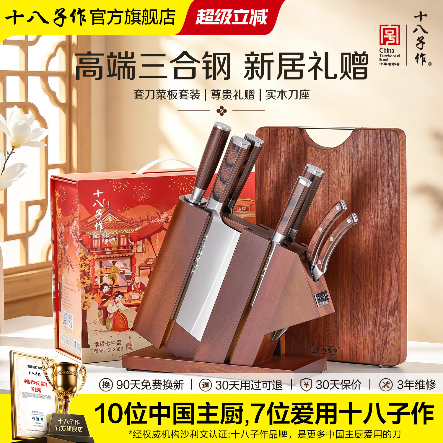 十八子作橡木刀座七件套装