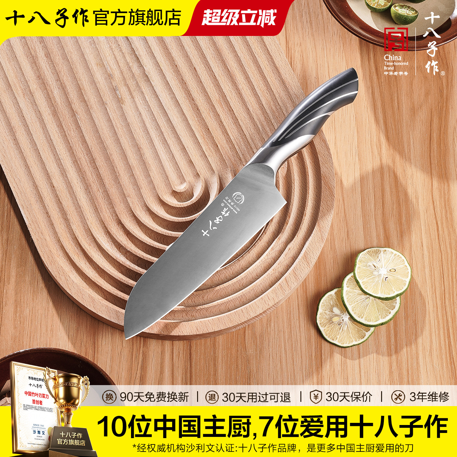十八子作菜刀家用切片料理厨师图片