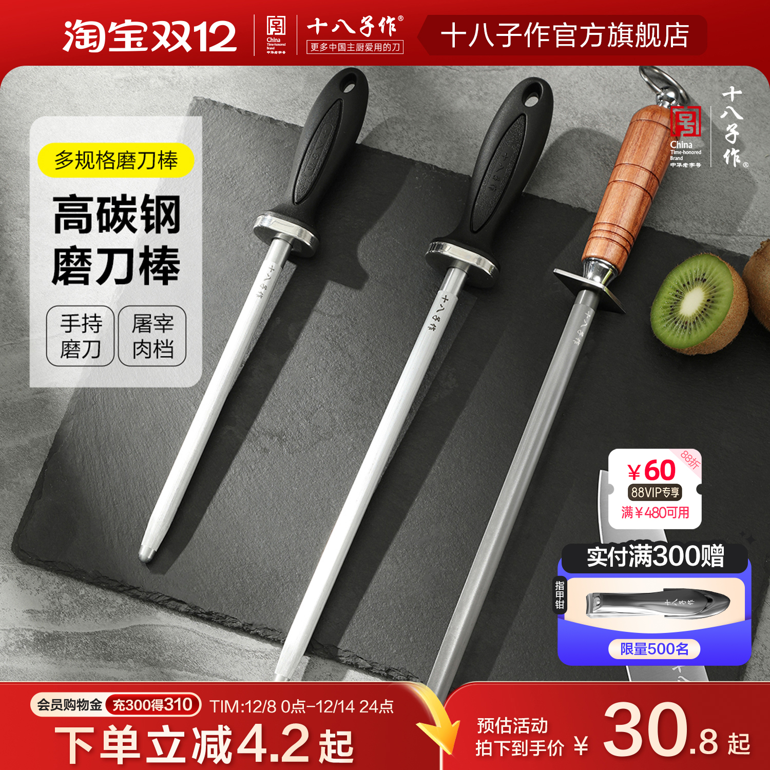 十八子作便利磨刀家用