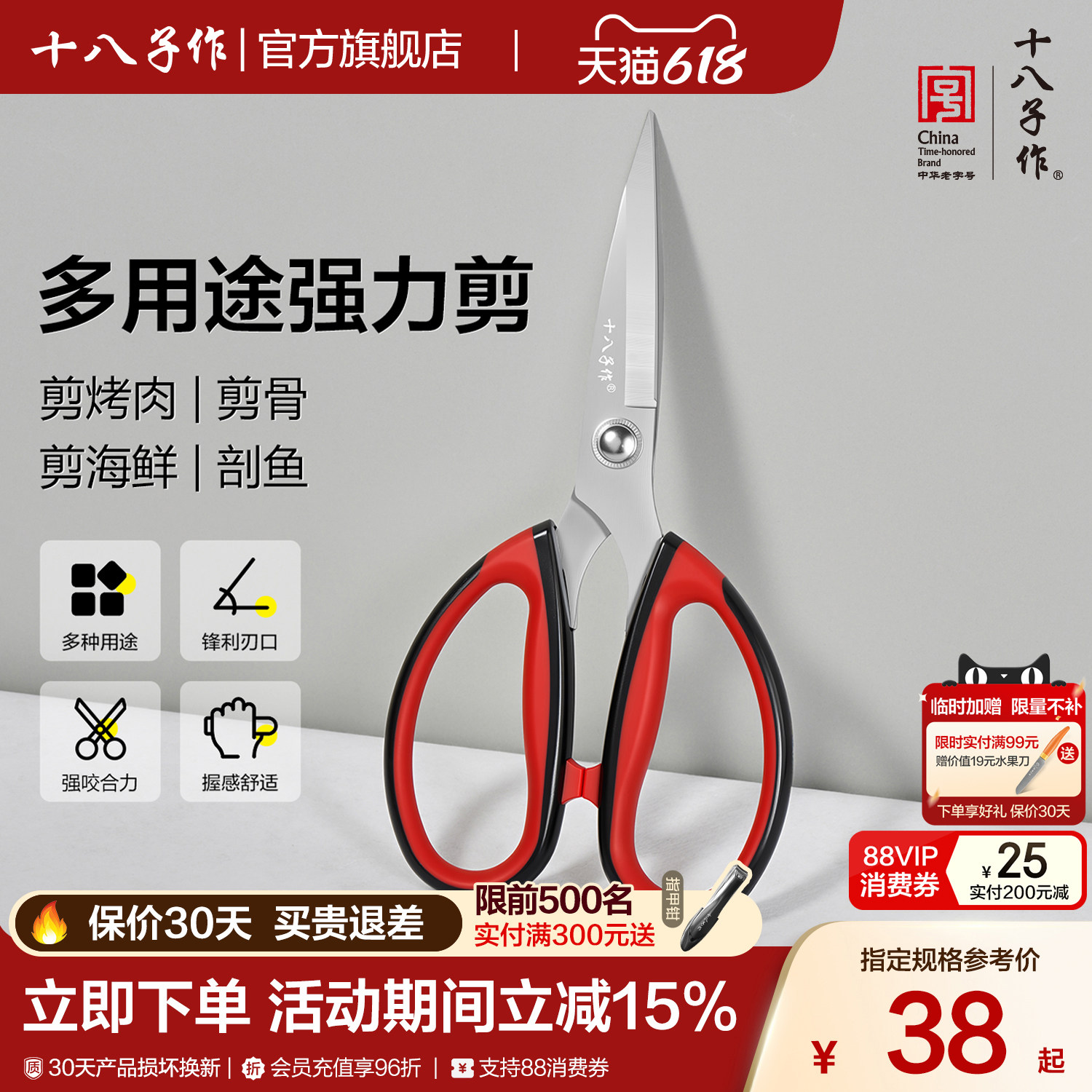 十八子作厨房剪刀 家用不锈钢强力大剪子鸡骨剪杀鱼剪海鲜剪烤肉
