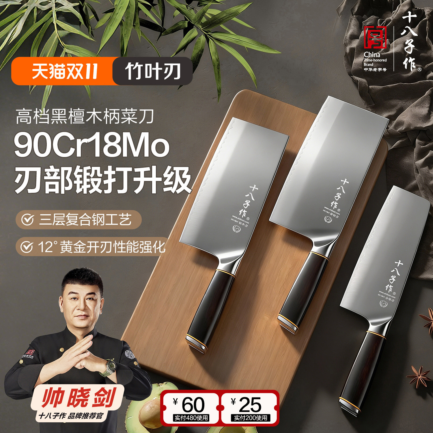 十八子作菜刀 厨房家用切肉切片斩剁骨头锋利竹叶刃不锈钢刀具