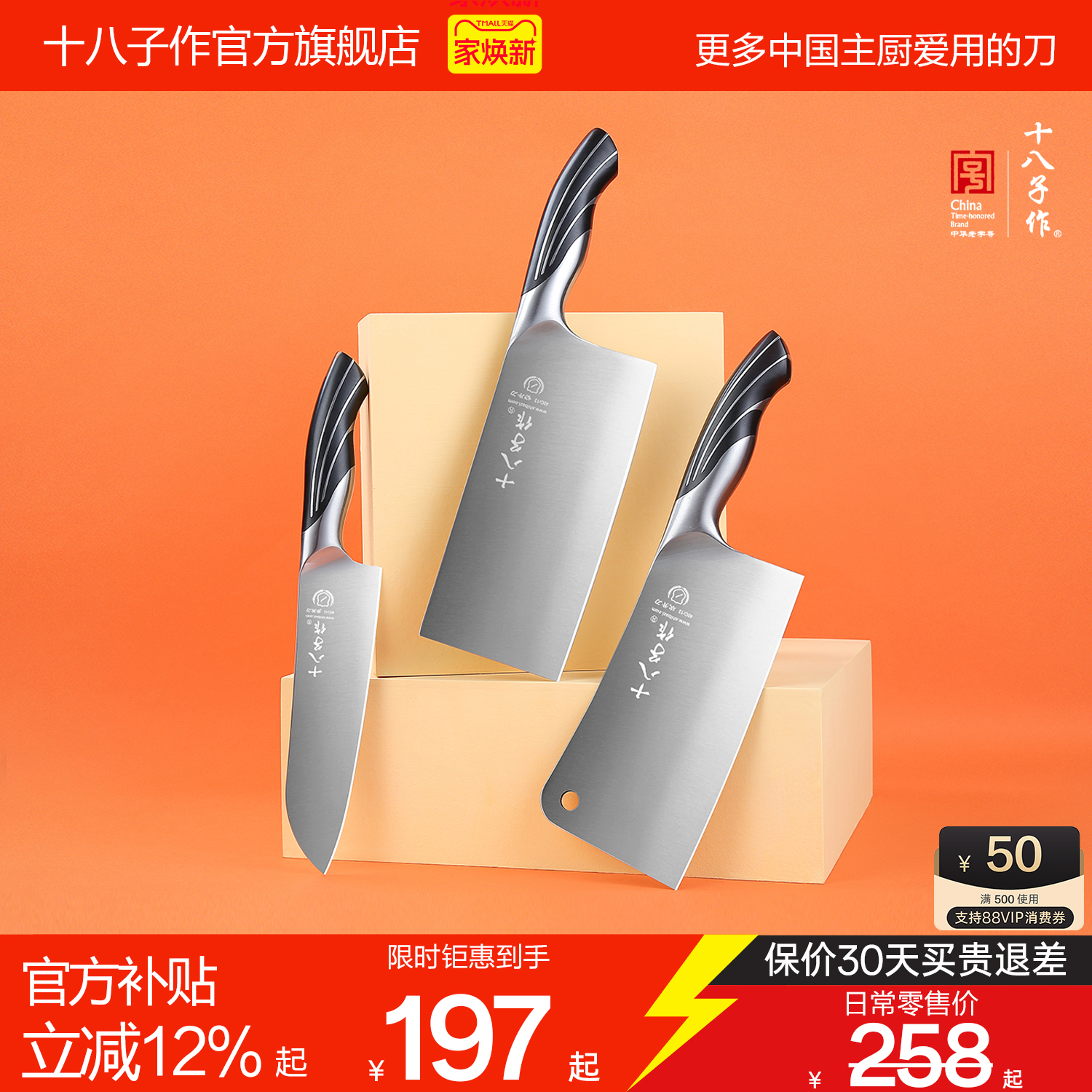 十八子作刀具套装 厨房家用菜刀组合不锈钢切片砍骨头水果刀阳江