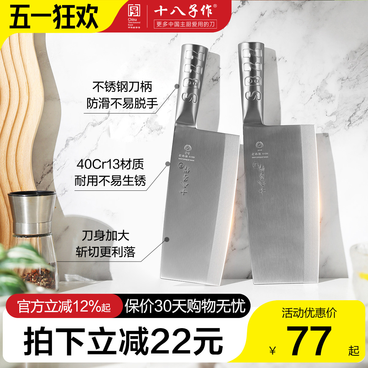 十八子作菜刀 家用切菜刀厨师专用斩切两用刀不锈钢刀具