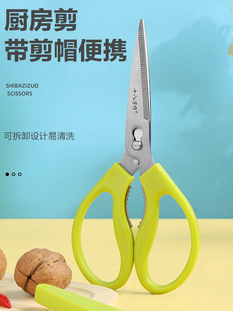 SHIBAZI는 주방 가위 가정용 식품 가위 야채 가위 바베큐 가위 스테인레스 스틸 다기능 가위 YANGJIANG을 만듭니다