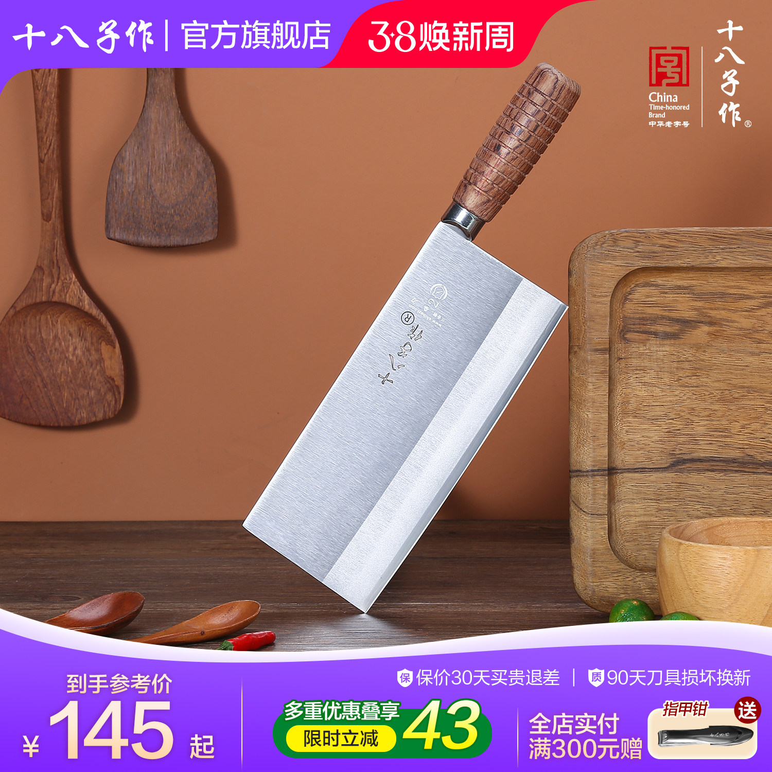 十八子作刀具 厨师专用刀中式厨刀专业三合钢菜刀酒店商用阳江