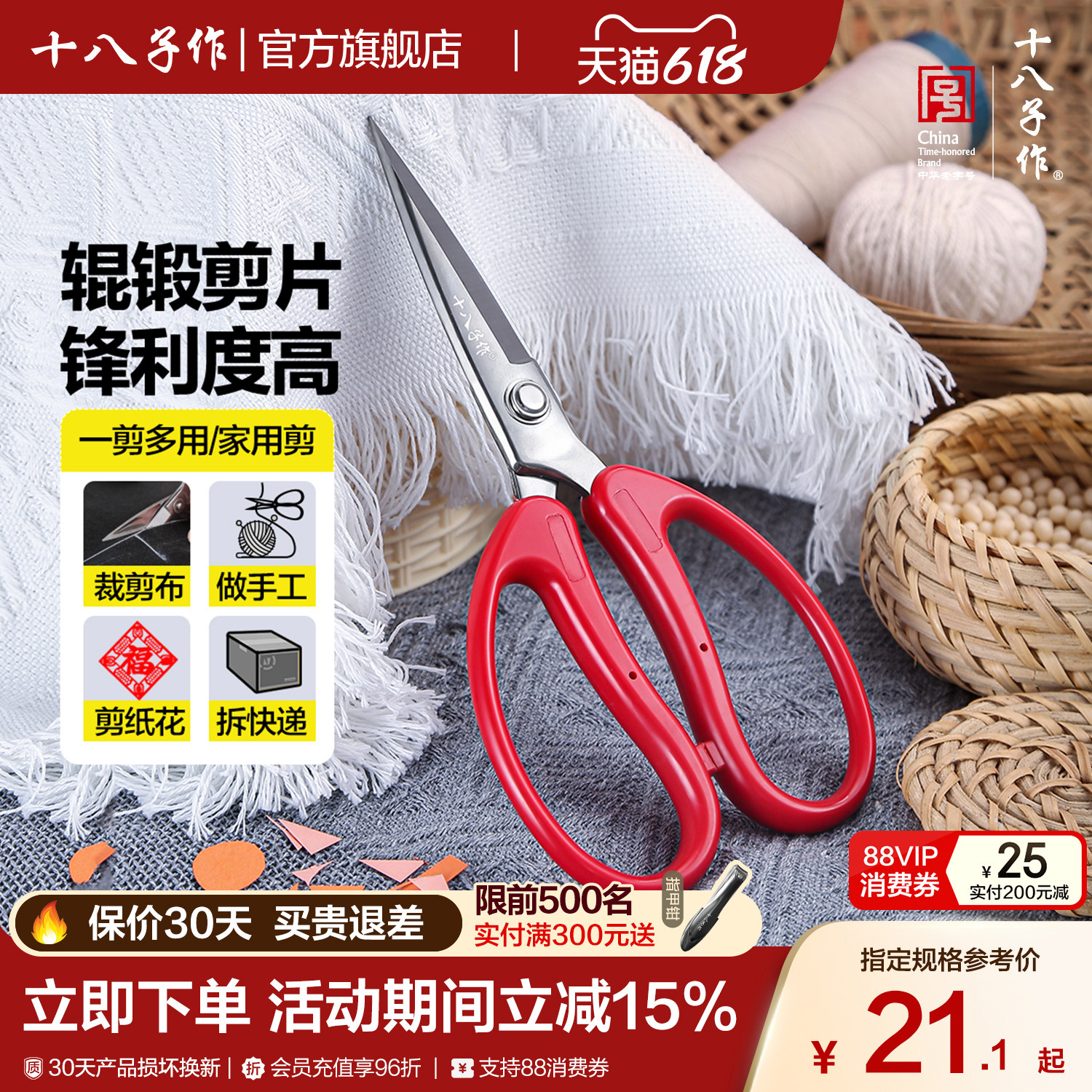 十八子作家用剪 不锈钢剪花艺剪纸剪线裁剪尖头大号剪子小剪刀