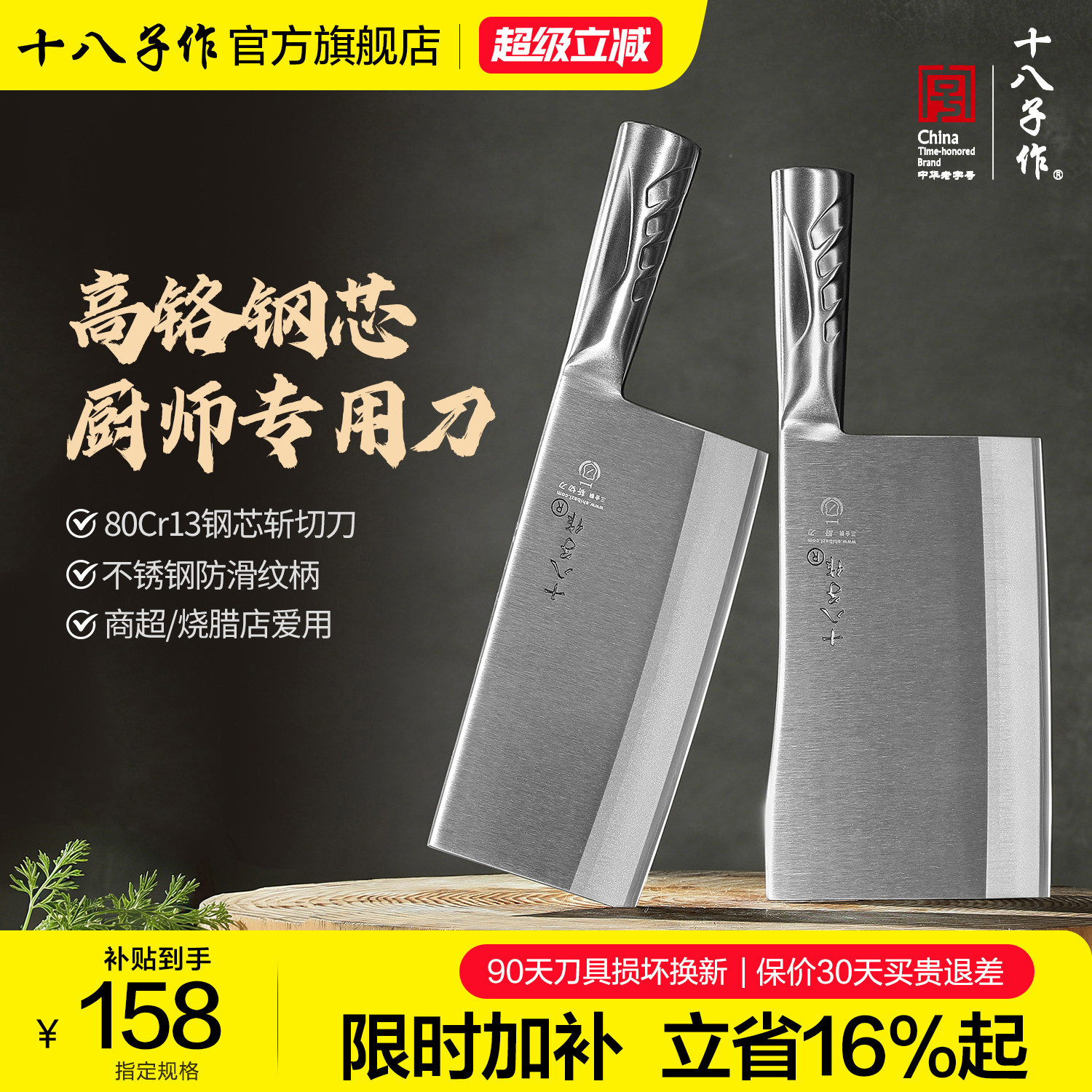 十八子作厨师专用菜刀 厨房切片斩切两用刀专业商用酒店刀具阳江