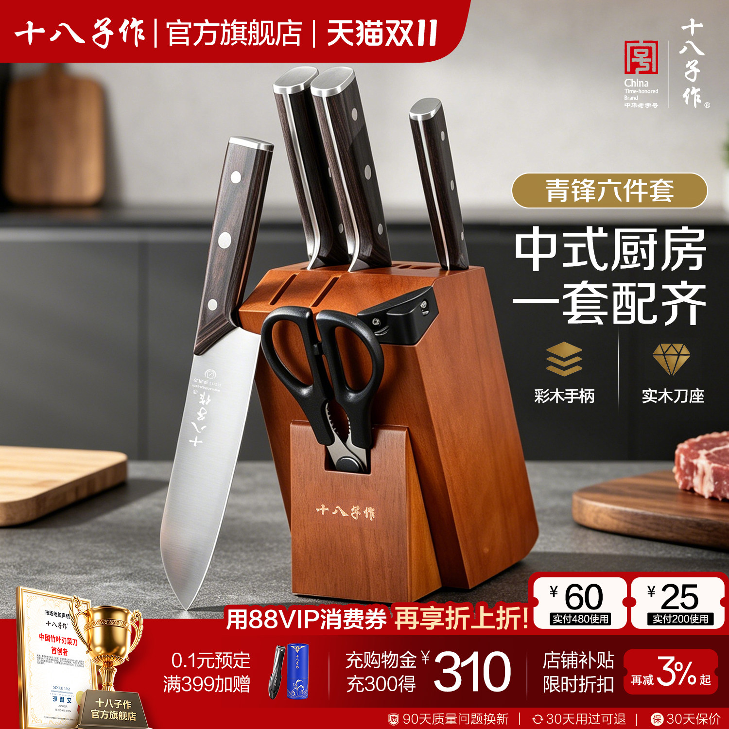 十八子作厨房菜刀套装 家用切菜切肉砍骨刀组合旗舰店阳江刀具