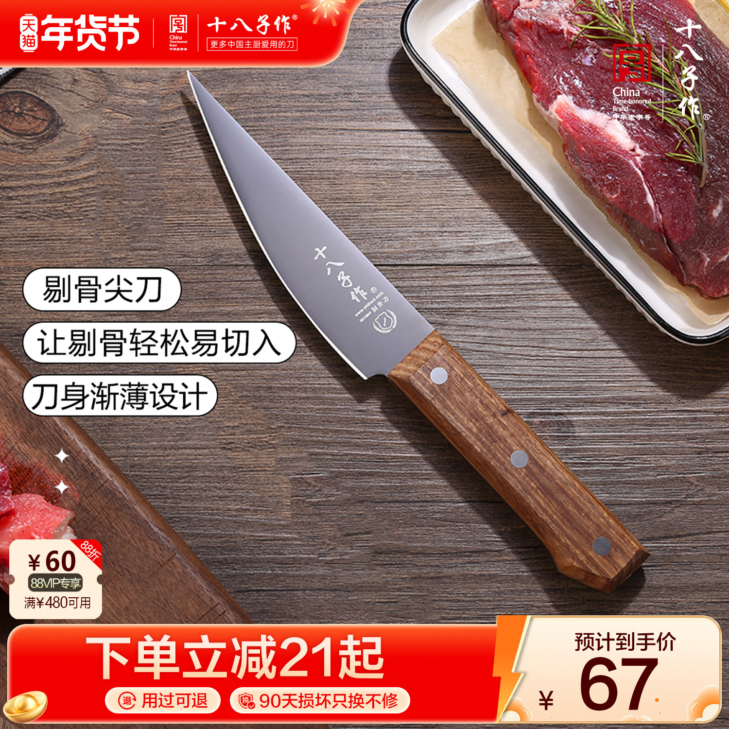 十八子作剔骨刀 杀猪处理黄鳝鱼剃骨专用分割切肉宰牛羊剥皮刀具,厨房/烹饪用具,特殊用途刀,淘宝优惠券,粉丝福利购,淘宝优惠卷