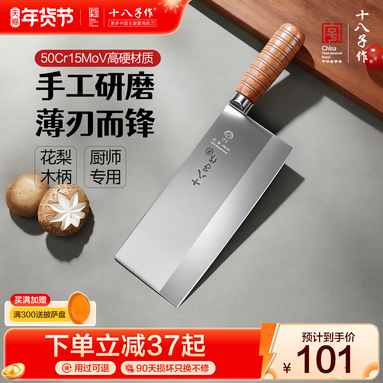 十八子作菜刀 厨师专用切菜切肉刀锻打工艺厨刀专业菜刀阳江刀具