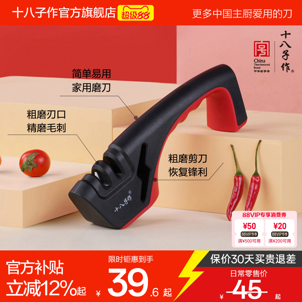 十八子作磨刀神器家用厨房