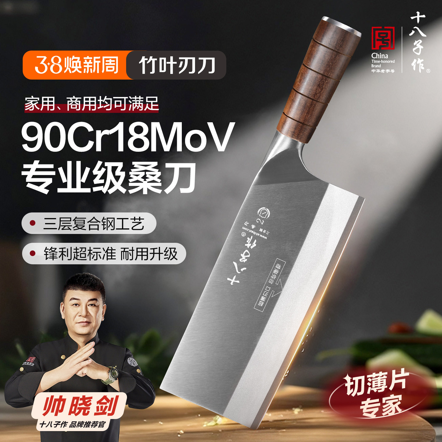 十八子作菜刀 厨房家用切菜切肉刀酒店厨师专用锋利刀具阳江