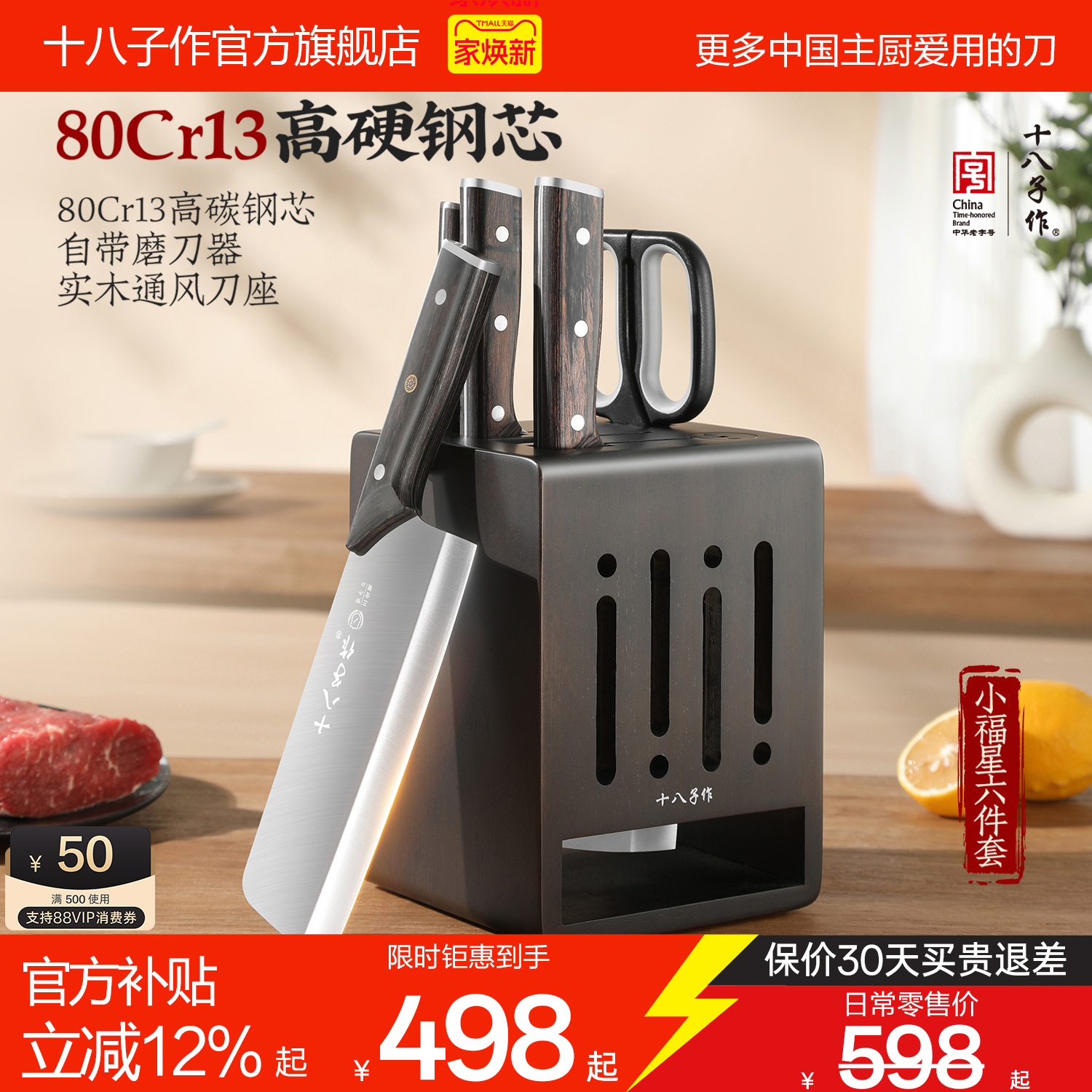 十八子作家用菜刀套装