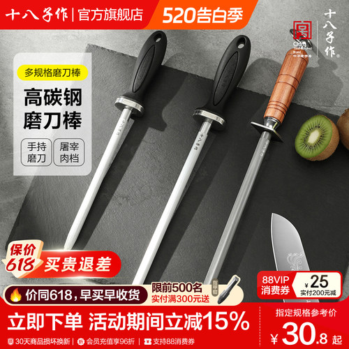 十八子作便利磨刀家用