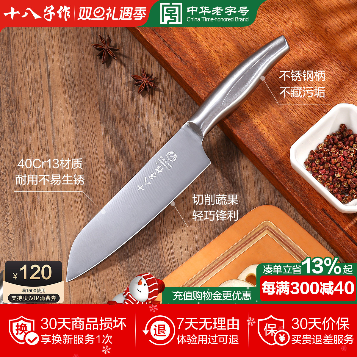 【狂欢价】十八子作主厨刀 家用切菜刀水果刀厨房西式料理厨师刀多用刀具